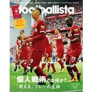 月刊 footballista (フットボリスタ) 2018年 04月号 [雑誌]