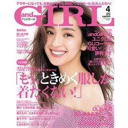 and GIRL (アンド・ガール) 2018年 04月号 [雑誌]