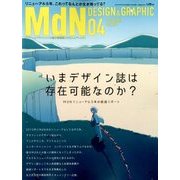 MdN (エムディーエヌ) 2018年 04月号 [雑誌]