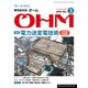 OHM (オーム) 2018年 03月号 [雑誌]