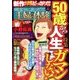 本当にあった主婦の体験 2018年 04月号 [雑誌]