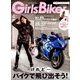 Girls Biker (ガールズバイカー) 2018年 04月号 [雑誌]