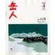 岳人 2018年 04月号 [雑誌]