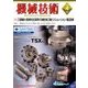 機械技術 2018年 04月号 [雑誌]