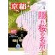 月刊 京都 2018年 04月号 [雑誌]