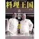 料理王国 2018年 04月号 [雑誌]