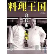 料理王国 2018年 04月号 [雑誌]