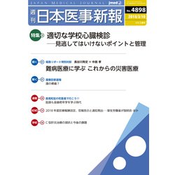 日本医事新報 2018年 3/10号 [雑誌]