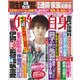 週刊 女性自身 2018年 3/20号 [雑誌]