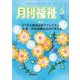 月刊 福祉 2018年 04月号 [雑誌]