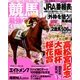 競馬最強の法則 2018年 04月号 [雑誌]