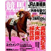 競馬最強の法則 2018年 04月号 [雑誌]