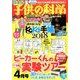 子供の科学 2018年 04月号 [雑誌]