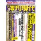週刊現代 2018年 3/17号 [雑誌]