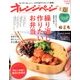オレンジページ 2018年 4/2号 [雑誌]