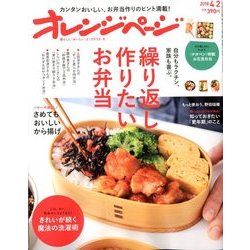 オレンジページ 2018年 4/2号 [雑誌]
