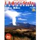 週刊日本百名山 改訂新版 2018年 4/8号（49） [雑誌]