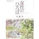 女性のひろば 2018年 04月号 [雑誌]