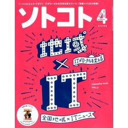 SOTOKOTO (ソトコト) 2018年 04月号 [雑誌]