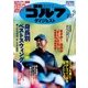 週刊ゴルフダイジェスト 2018年 3/27号 [雑誌]