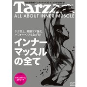 Tarzan (ターザン) 2018年 3/22号 [雑誌]