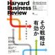 Harvard Business Review (ハーバード・ビジネス・レビュー) 2018年 04月号 [雑誌]