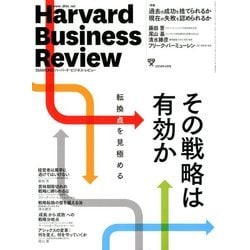 Harvard Business Review (ハーバード・ビジネス・レビュー) 2018年 04月号 [雑誌]