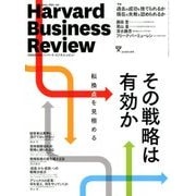 Harvard Business Review (ハーバード・ビジネス・レビュー) 2018年 04月号 [雑誌]