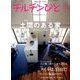 チルチンびと 2018年 04月号 [雑誌]
