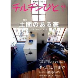 チルチンびと 2018年 04月号 [雑誌]