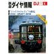 鉄道ダイヤ情報 2018年 04月号 [雑誌]