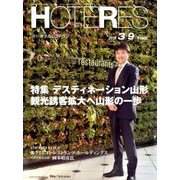 HOTERES(ホテレス) 2018年 3/9号 [雑誌]
