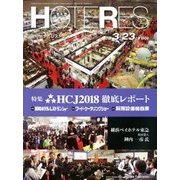 HOTERES(ホテレス) 2018年 3/23号 [雑誌]