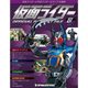 仮面ライダー・オフィシャル・パーフェクトファイル 2018年 4/3号（181） [雑誌]