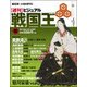 ビジュアル戦国王 2018年 4/10号 [雑誌]
