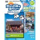空から日本を見てみよう 2018年 4/3号（57） [雑誌]