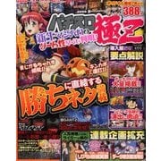 パチスロ極Z 2018年 04月号 [雑誌]