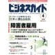 ビジネスガイド 2018年 04月号 [雑誌]