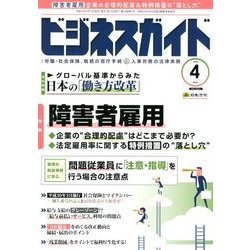 ビジネスガイド 2018年 04月号 [雑誌]