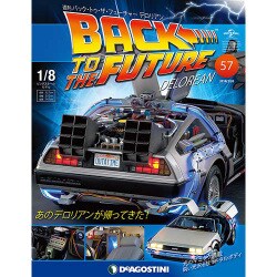 バックトゥザフューチャー　デロリアン　 2018年 3/20号（57） [雑誌]