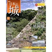 日本の城 改訂版 2018年 4/3号（62） [雑誌]