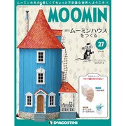 ムーミンハウスをつくる 2018年 3/20号 [雑誌]