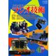 ラジオ技術 2018年 04月号 [雑誌]