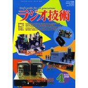 ラジオ技術 2018年 04月号 [雑誌]