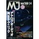 MJ無線と実験 2018年 04月号 [雑誌]