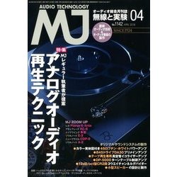 MJ無線と実験 2018年 04月号 [雑誌]