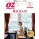 OZmagazine Petit 2018年 04月号 [雑誌]
