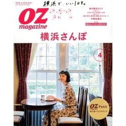 OZmagazine Petit 2018年 04月号 [雑誌]