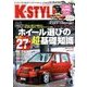 K-STYLE (ケイスタイル) 2018年 04月号 [雑誌]