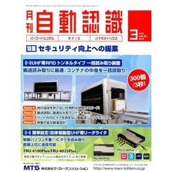 月刊 自動認識 2018年 03月号 [雑誌]